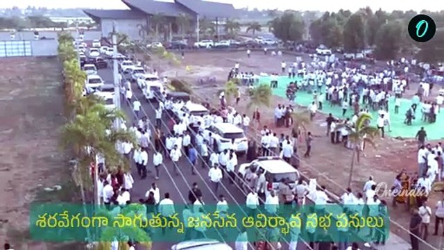 Janasena Formation Day : Pithapuram లో శరవేగంగా ఏర్పాట్లు | Pawan Kalyan