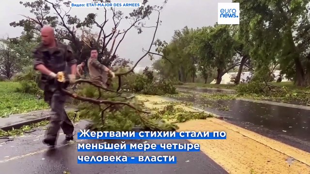 Остров Реюньон приходит в себя после мощного урагана Гаранс