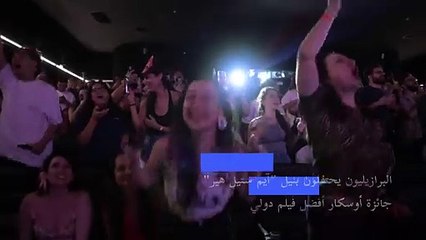 البرازيليون يحتفلون بنيل "آيم ستيل هير" جائزة أوسكار أفضل فيلم دولي