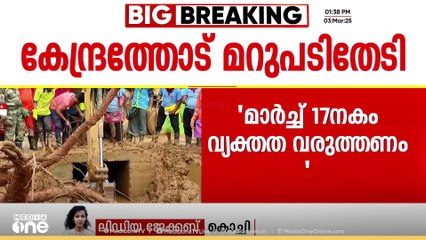 മുണ്ടക്കൈ പുനരധിവാസ പദ്ധതി മാര്‍ച്ച് 31നകം പൂര്‍ത്തിയാക്കുക അസാധ്യമെന്ന് ഹൈക്കോടതി