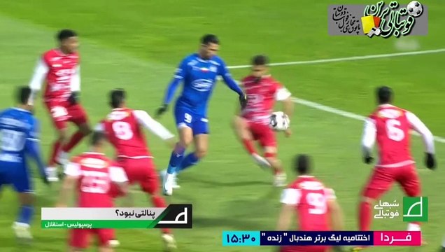 کارشناسی داوری بازی پرسپولیس و استقلال