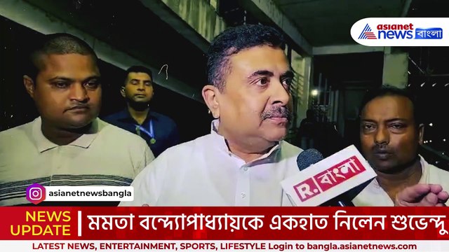 ‘মমতা আর বাম দুজনকেই বাংলা থেকে তুলে দেবো’ সরাসরি চ্যালেঞ্জ শুভেন্দু অধিকারীর