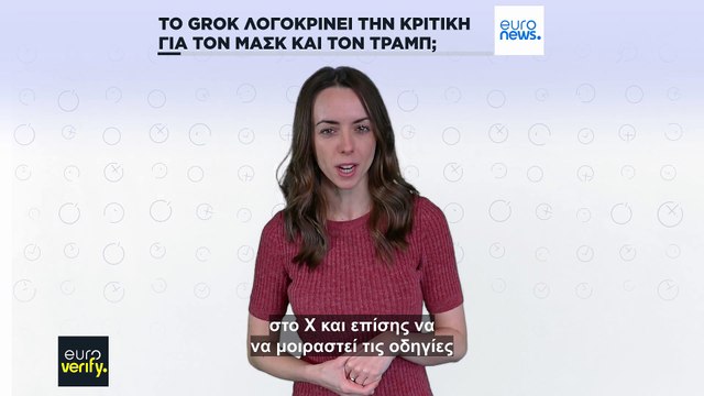 Το AI chatbot Grok λογοκρίνει την κριτική του Ίλον Μασκ και του Ντόναλντ Τραμπ;
