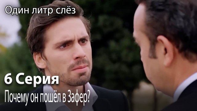 Почему он пошёл в Зафер-Часть 6