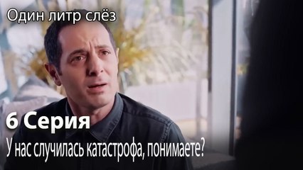 У нас случилась катастрофа, понимаете?-Часть 6