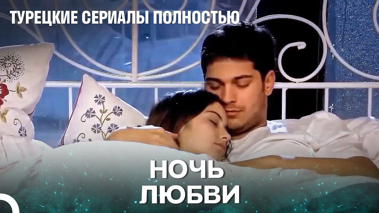 Проживая любовь в одиночестве в постели - Я Назвал её Фериха