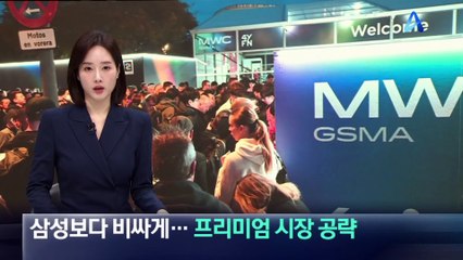 중국 모바일, 삼성보다 비싸게…프리미엄 시장 공략