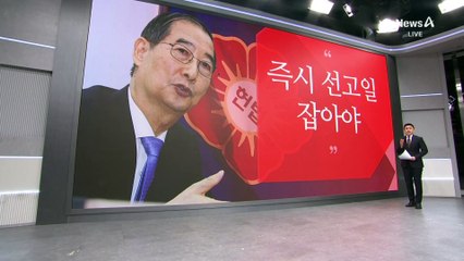 국민의힘 “한덕수 선고 왜 안 잡나”