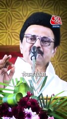 CM Stalin ने की लोगों से जल्दी बच्चा पैदा करने की अपील