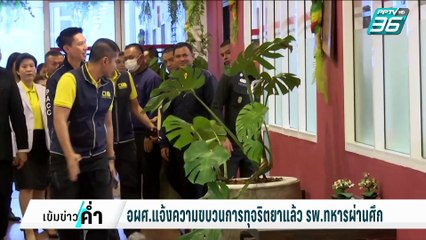 แฉ ! แก๊งลพบุรี ทุจริตยา รพ.ทหารผ่านศึก มีไม่ต่ำกว่า 600 คน | เข้มข่าวค่ำ | 3 มี.ค. 68