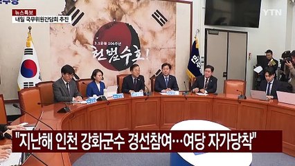 '법인폰' 논란 간부, 여당 경선 전력...선관위 공방 확산 / YTN