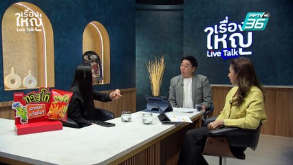 "พล.อ.ประวิตร" ในมุมมอง "เล็ก วาสนา" นักข่าวคนสนิท | เรื่องใหญ่ Live Talk | Highlight | 3 มี.ค. 68