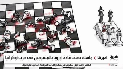 إيلون ماسك يوجه ضربة جديدة إلى زعماء أوروبا.. تعليق لاذع ورقعة شطرنج