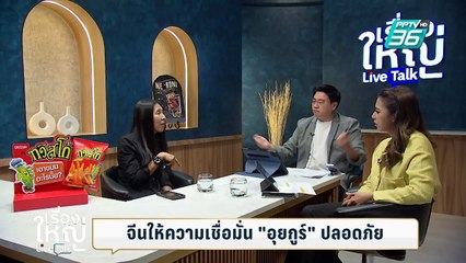 จีนฟอกตัว ปมส่งอุยกูร์กลับจีน | เรื่องใหญ่ Live Talk | Highlight | 3 มี.ค. 68