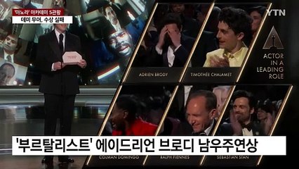 '아노라' 아카데미 5관왕...데미 무어, 여우주연상 수상 실패 / YTN