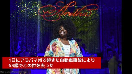 『ウィッシュ・アイ・ディドゥント・ミス・ユー』アンジー・ストーンが自動車事故で死去、享年63歳