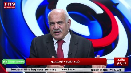 العقيدة الايرانية افضل من العقيدة العراقية اتجاه الوطن مع د وليد الراوي وضياء الكواز والمواطن