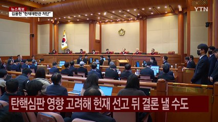 윤 구속취소 곧 결론?...이재명 재판부 교체 뒤 첫 공판 / YTN