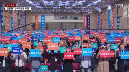 "정권 교체·내란 종식"...1만5천 명 참여 광주 정치포럼 출범 / YTN