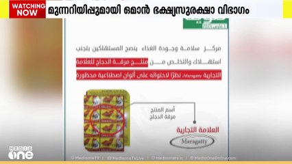 'മറഗാട്ടി' ബ്രാൻഡ് ചിക്കൻ സ്റ്റോക്ക് ക്യൂബുകൾ ഉപയോഗിക്കരുതെന്ന് ഒമാൻ ഭക്ഷ്യ സുരക്ഷാ കേന്ദ്രം
