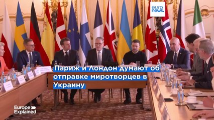 Европа обещает Украине гарантии, которые надеется продвинуть и в США