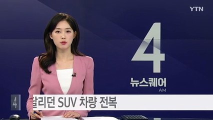서울 성수대교 교차로 달리던 SUV 차량 전복 / YTN