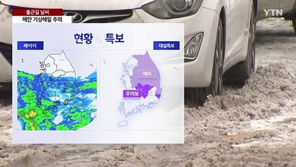 [출근길 YTN 날씨 3/4] 3월 첫 출근길, 전국 눈비...강풍 불며 종일 쌀쌀 / YTN