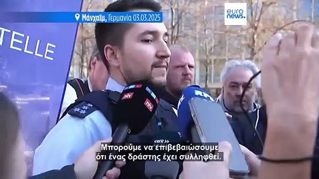 Γερμανία: Αυτοκίνητο έπεσε πάνω σε συγκεντρωμένο πλήθος στην πόλη Μάνχαϊμ