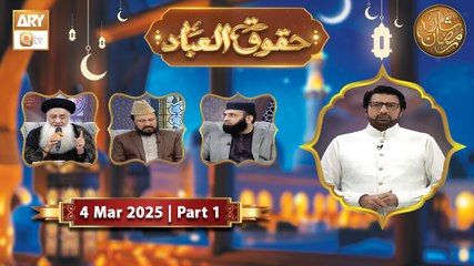 Huqooq ul Ibaad - Part 1 | Rehmat e Sehr - 4 March 2025 - Shan e Ramzan | ARY Qtv