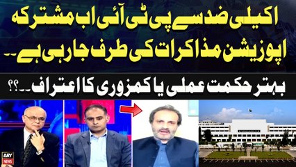 PTI Shifting from Solo Stance to Joint Opposition Talks.. Better Strategy or Admission of Weakness?