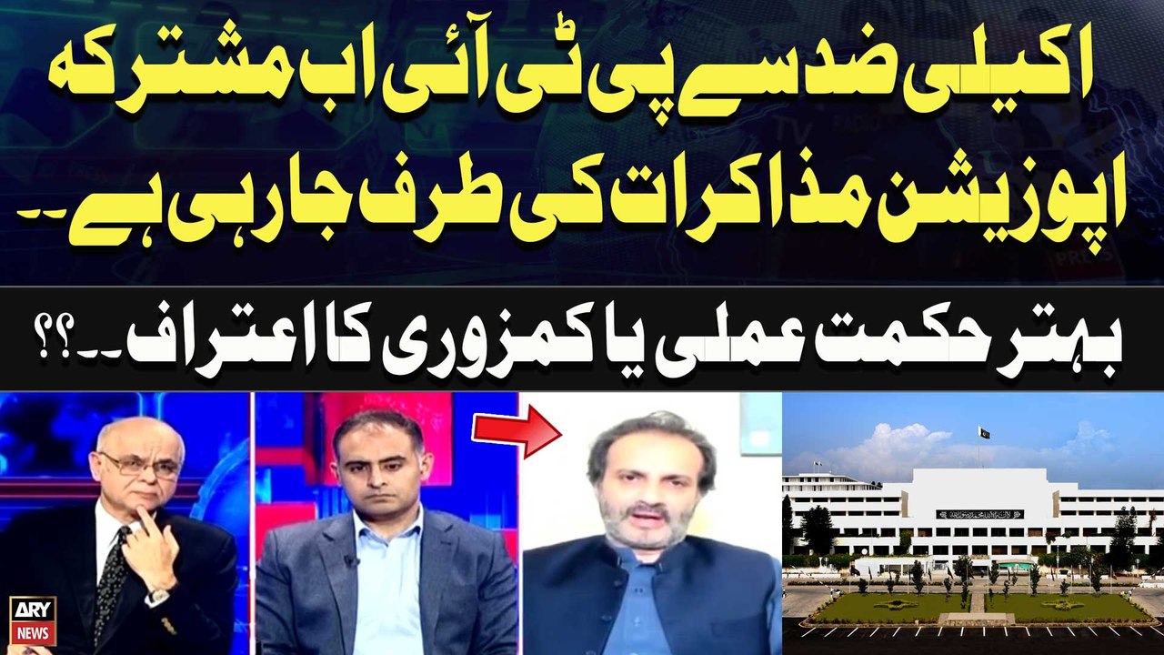 PTI Shifting from Solo Stance to Joint Opposition Talks.. Better Strategy or Admission of Weakness?