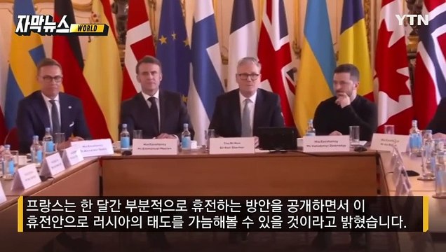 [자막뉴스] '종전' 두고 유럽 분열 조짐...'공개 망신' 당하고 강해진 젤렌스키 / YTN