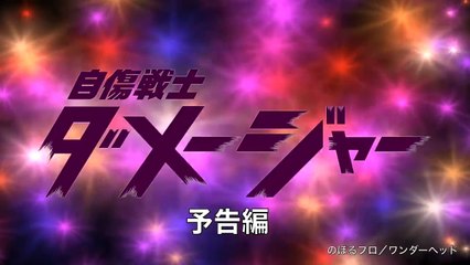 Damager | movie | 2015 | Official Teaser