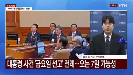 헌법재판관들, 오늘부터 윤 대통령 탄핵심판 평의 재개 / YTN