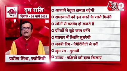 Taurus horoscope Today: आज का वृषभ राश‍िफल 04 मार्च: आपकी नेतृत्व क्षमता बढ़ेगी, जानें कैसा रहेगा दिन