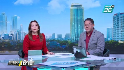 "เสรีพิศุทธ์"ชี้ ฝ่ายค้านมีสิทธิ์อภิปราย"ทักษิณ" | โชว์ข่าวเช้านี้  | 4 มี.ค. 68