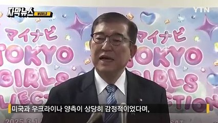 [자막뉴스] "예상 외 전개에 놀랐다"...日 총리의 입장 발표 / YTN