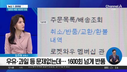 멀쩡한 제품 1600번 반품…3천여만 원 챙긴 20대