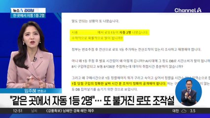 “같은 곳에서 자동 1등 2명”…또 불거진 ‘로또 조작설’