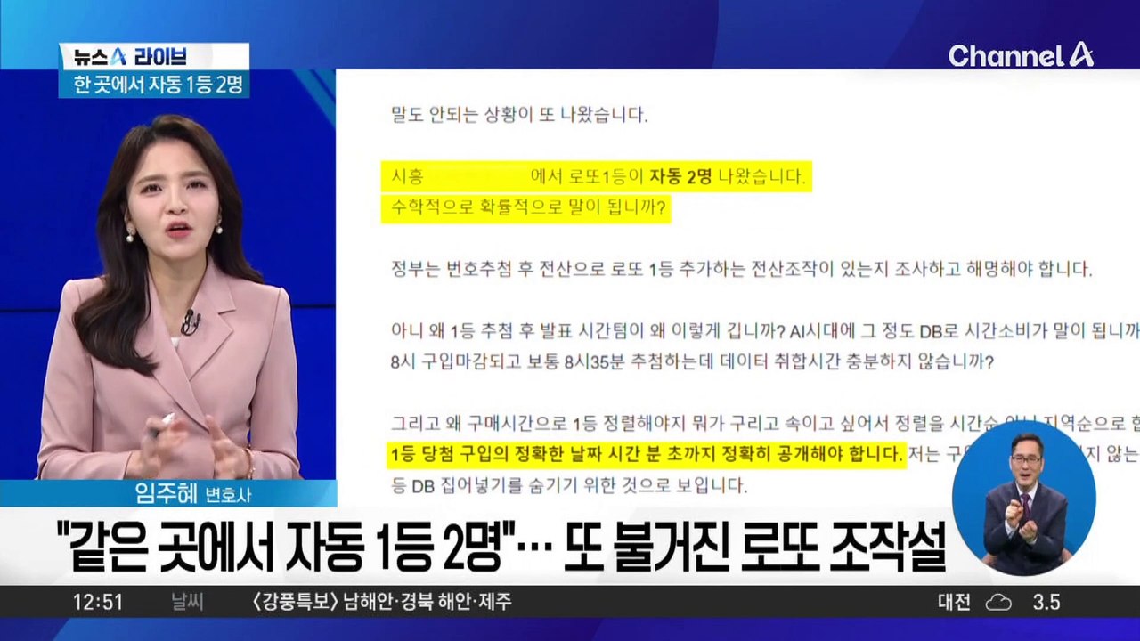 “같은 곳에서 자동 1등 2명”…또 불거진 ‘로또 조작설’