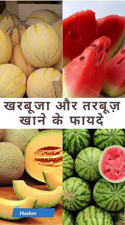 Benefits Of kharbuza  Aur tarbuz