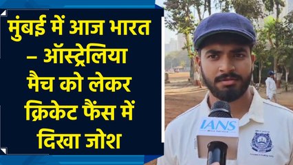 Ind Vs Aus के बीच खेले जाने वाले चैंपियंस ट्रॉफी के सेमीफाइनल को लेकर मुंबई में उत्साहित हैं दर्शक