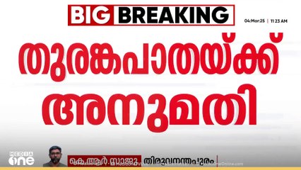 വയനാട് തുരങ്ക പാതയ്ക്ക് അനുമതി; മികച്ച സാങ്കേതിക സംവിധാനം വേണമെന്ന് വ്യവസ്ഥ | Wayanad tunnel road