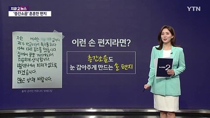 '쿵캉 죄송해요' 층간소음 훈훈하게 만드는 초등생 손편지 [앵커리포트] / YTN