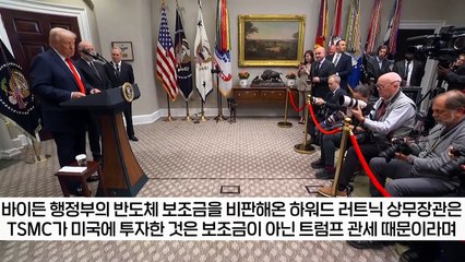 中, TSMC 있는 타이완 침공 가능성에...트럼프 "재앙적 사건 될 것" [지금이뉴스] / YTN