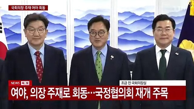 [현장영상+] 여당 민주 '노쇼' 민생 걷어차 ...민주 최 대행과 대화 불가 / YTN
