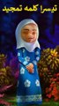 Kids Islamic Videos,,Teesra Kalma