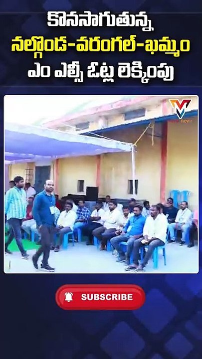 Nalgonda-Warangal-Khammam MLC Election 2025 | Live Vote Counting & Results | Vayu News Telugu