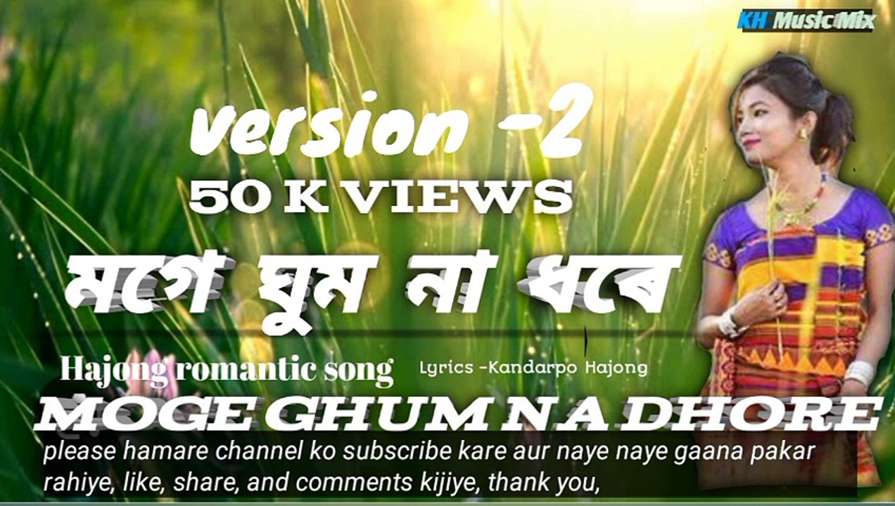 Moge ghum na dhore ll hajong romantic song ll version -2 ll KH Music Mix ll hajong song ll  ll