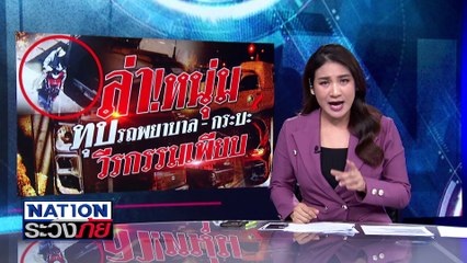 สิบล้อเบรกแตก ชนร้านค้า โชเฟอร์เจ็บ| เนชั่นระวังภัย | 4 มีนาคม 68 | PART 1